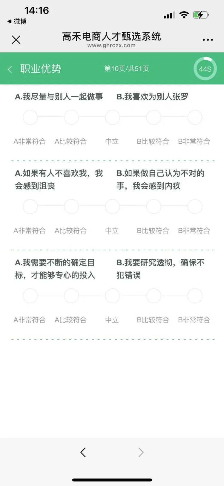 应聘先做550道MBTI测试题？贵州一公司招聘拒录“E人”：易跳槽