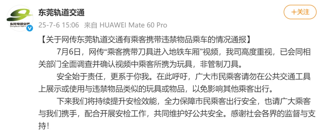 乘客在地铁上耍折叠刀，东莞轨交通报：为玩具，非管制刀具