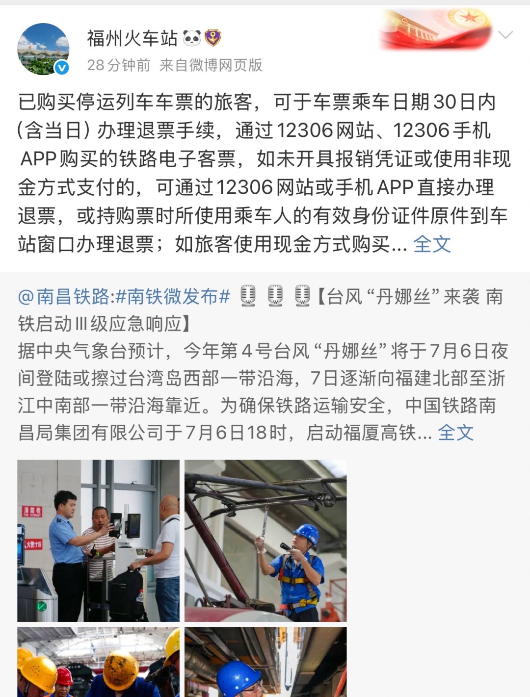台风“丹娜丝”加强为强台风级!19家景区关闭,福州火车站多趟列车将停运 台风“丹娜丝”加强为强台风级!19家景区关闭,福州火车站多趟列车将停运