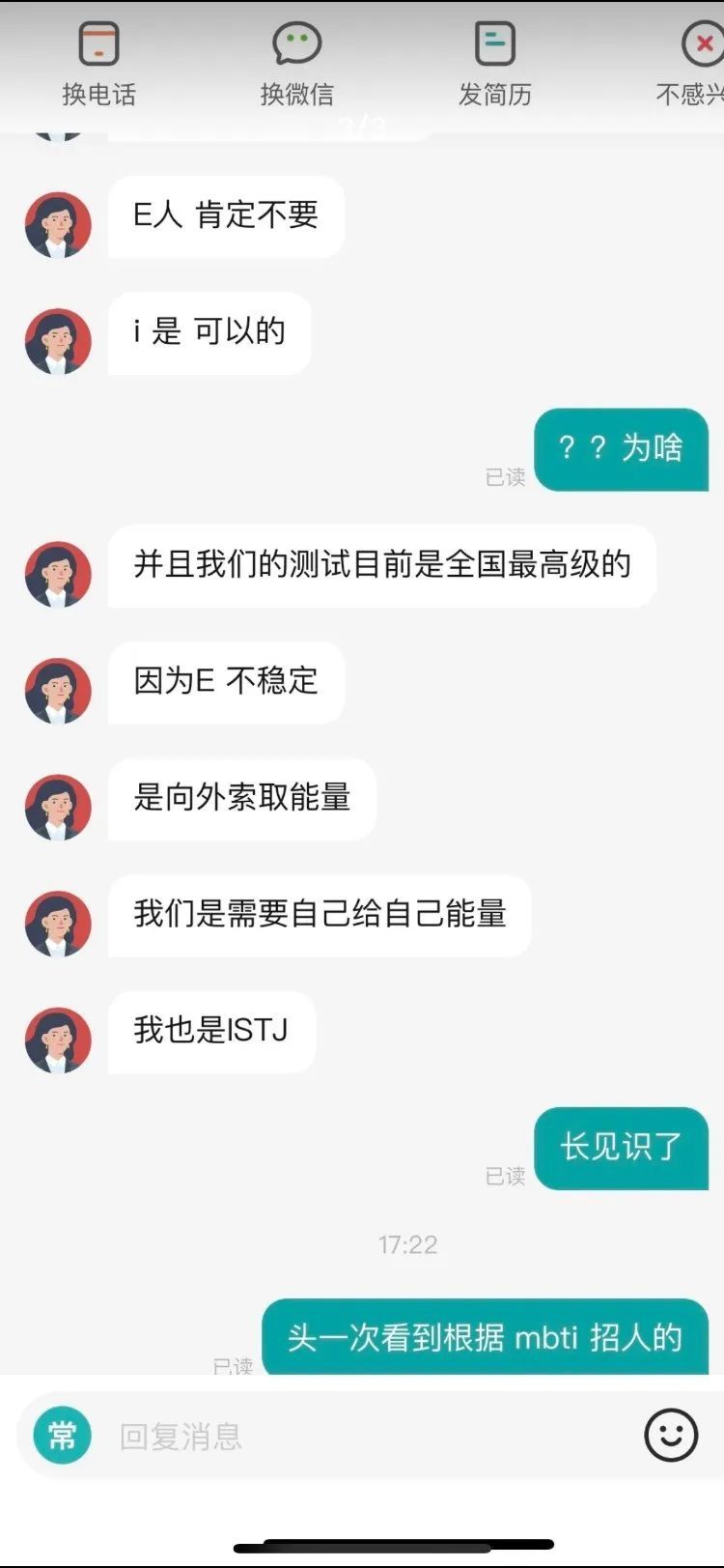 应聘先做550道MBTI测试题？贵州一公司招聘拒录“E人”：易跳槽