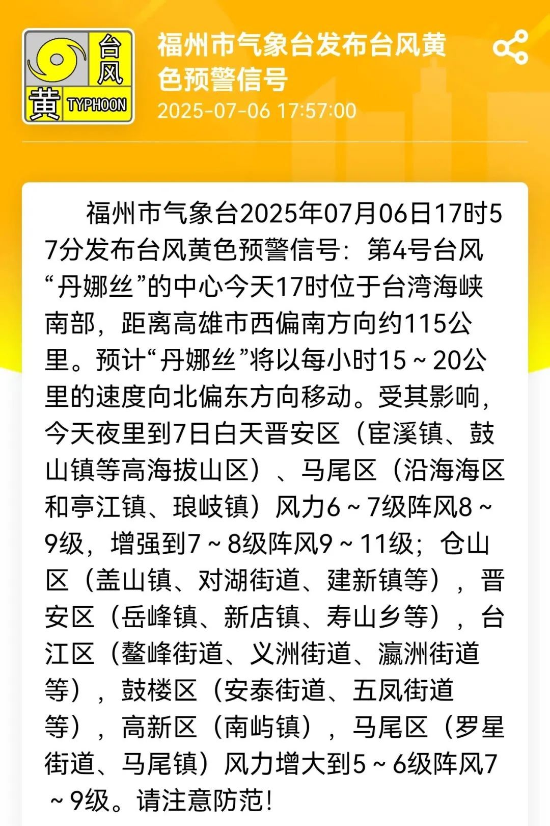 台风“丹娜丝”加强为强台风级!19家景区关闭,福州火车站多趟列车将停运 台风“丹娜丝”加强为强台风级!19家景区关闭,福州火车站多趟列车将停运