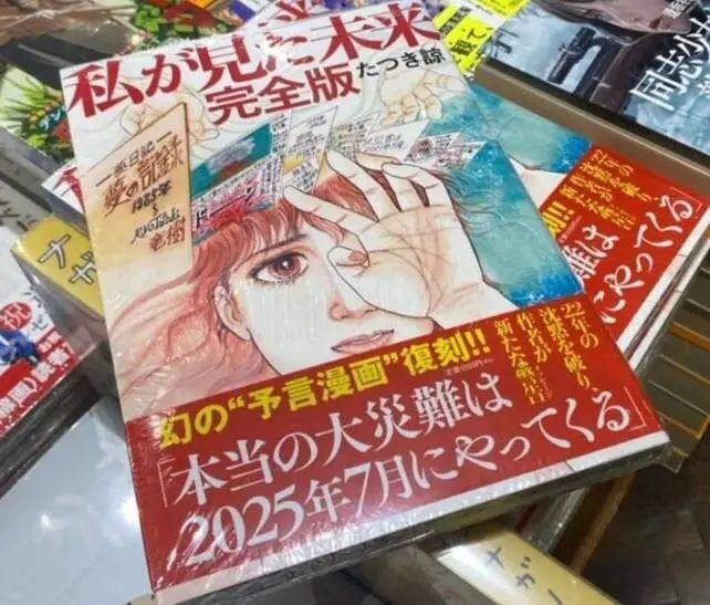 日本气象厅再发预警 | 毁灭性大地震没来，预言者改口→