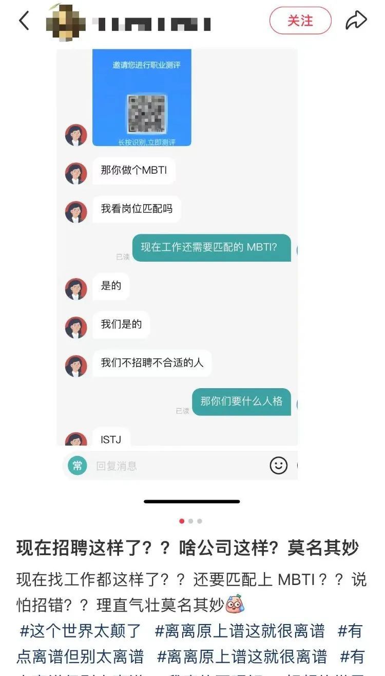 应聘先做550道MBTI测试题？贵州一公司招聘拒录“E人”：易跳槽