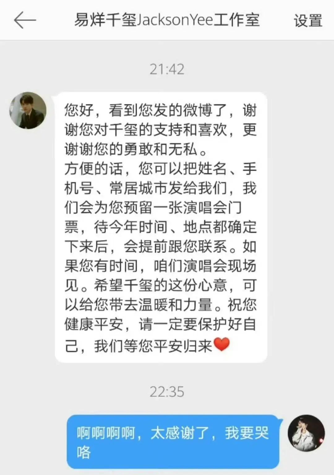 易烊千玺演唱会第一张门票送给了武汉女护士!她说:他真的记得! 易烊千玺演唱会第一张门票送给了武汉女护士!她说:他真的记得!