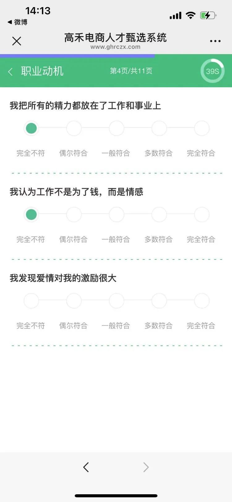 应聘先做550道MBTI测试题？贵州一公司招聘拒录“E人”：易跳槽