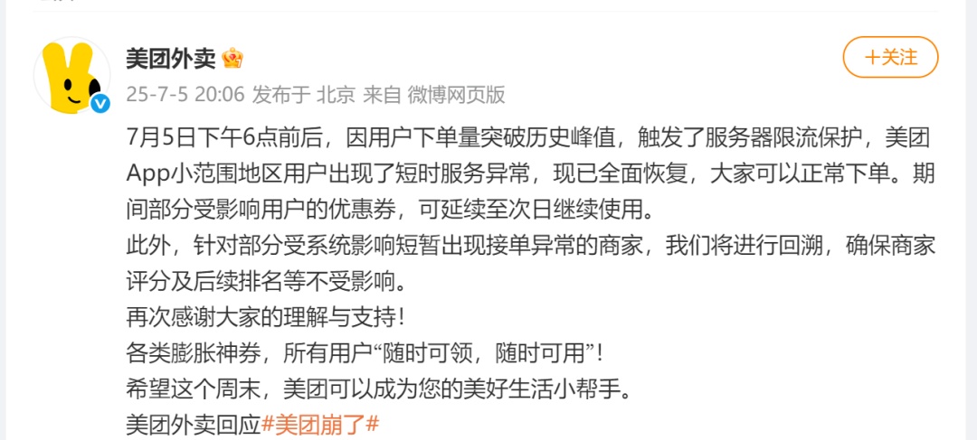 订单爆了,突然“崩了”!外卖平台紧急回应 订单爆了,突然“崩了”!外卖平台紧急回应