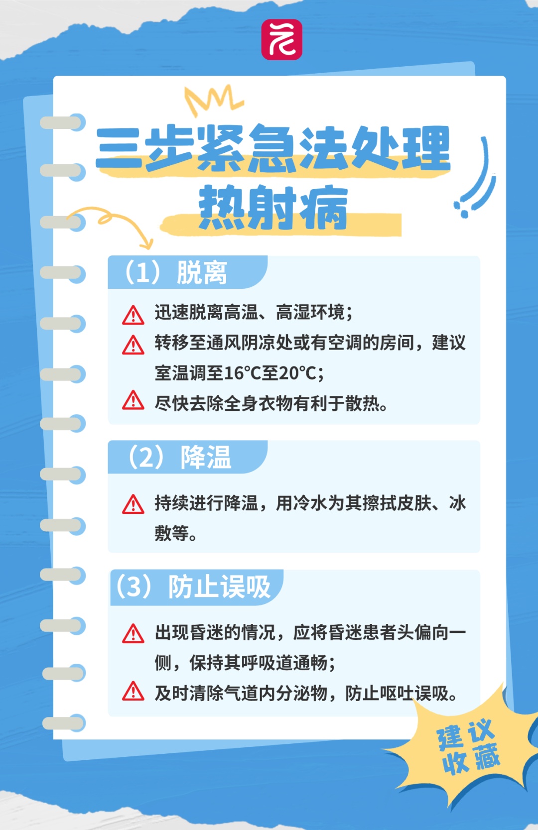 高温39℃去景区烧烤？壮汉中暑晕倒，因体重过重8个消防员才将其抬下山