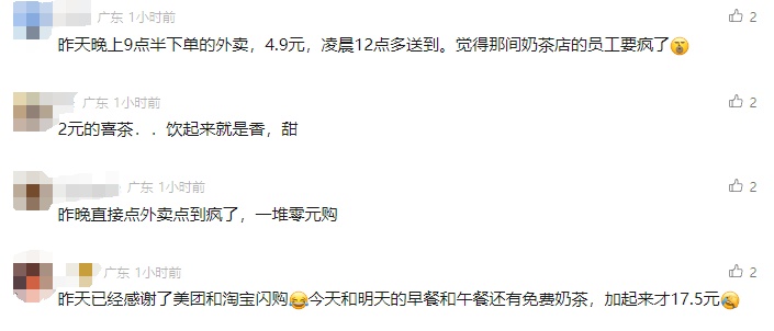 昨晚,史诗级外卖大战!平台崩了,“全国都在薅羊毛” 昨晚,史诗级外卖大战!平台崩了,“全国都在薅羊毛”