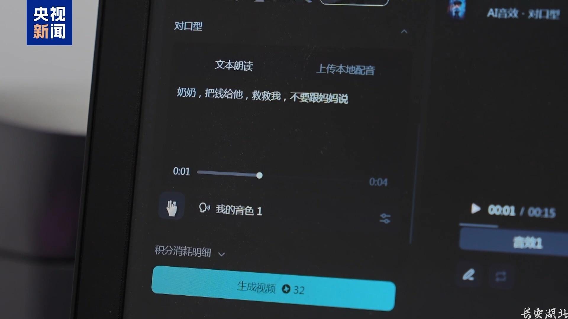 不仅能模仿你的脸 还能模仿你的声线……这些AI新骗术要警惕 不仅能模仿你的脸 还能模仿你的声线……这些AI新骗术要警惕