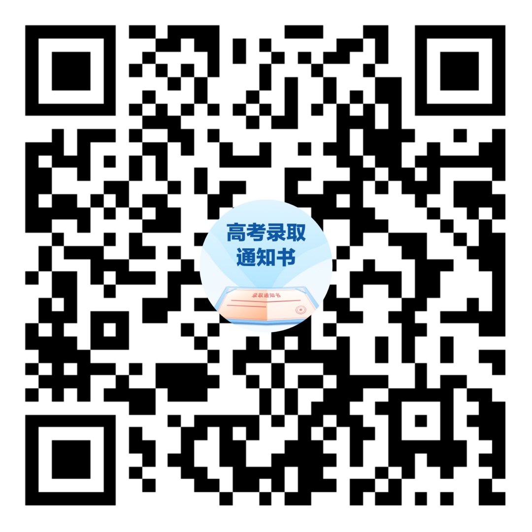 看看通知书到哪了？