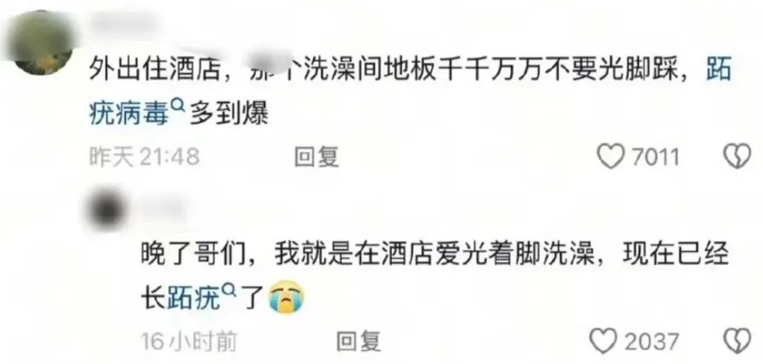 在酒店光脚洗澡后感染HPV？真相来了！医生提醒：避免在公共场所光脚