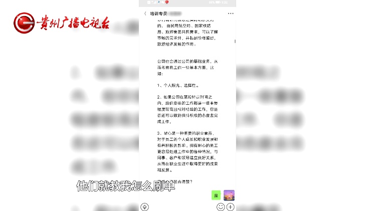 小额提现尝到甜头!贵阳一男子被诱入“岗前培训”套路,一顿操作被骗8000多! 小额提现尝到甜头!贵阳一男子被诱入“岗前培训”套路,一顿操作被骗8000多!