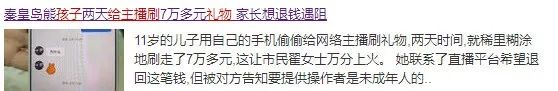 “榜一大姐”可能正在被教育...... “榜一大姐”可能正在被教育......