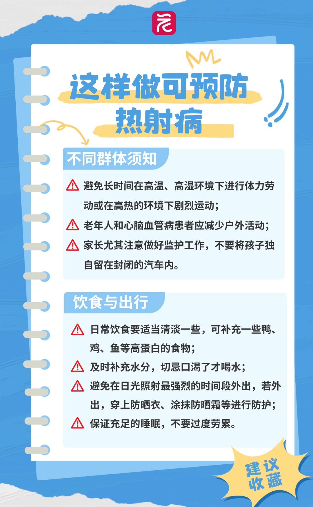 高温39℃去景区烧烤？壮汉中暑晕倒，因体重过重8个消防员才将其抬下山