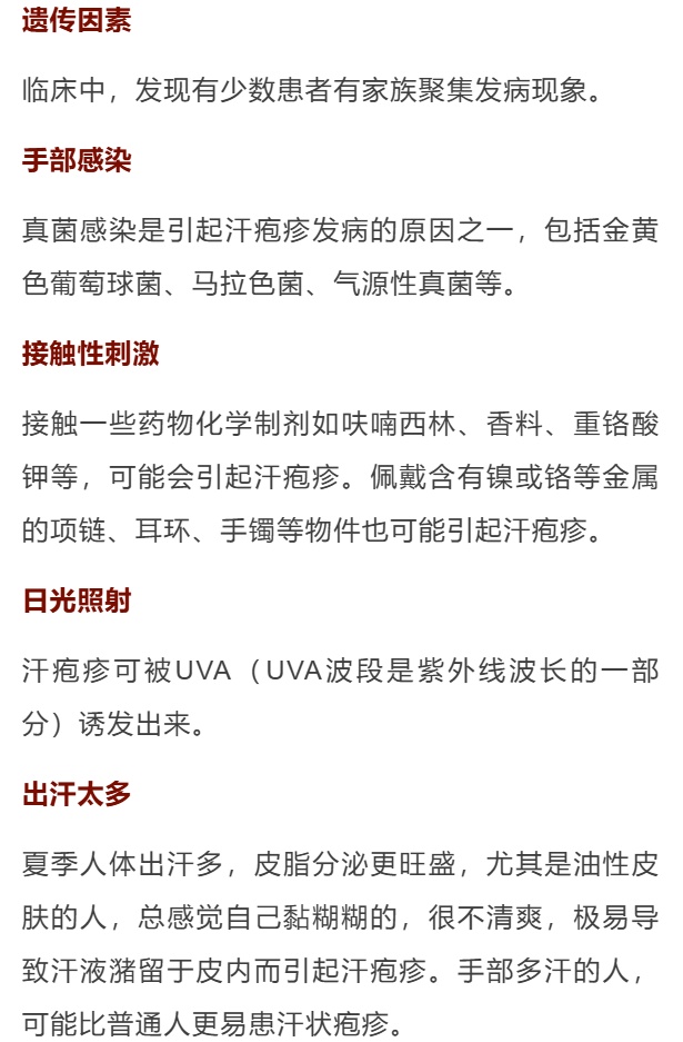 为什么一到夏天，手上就长透明小水泡？