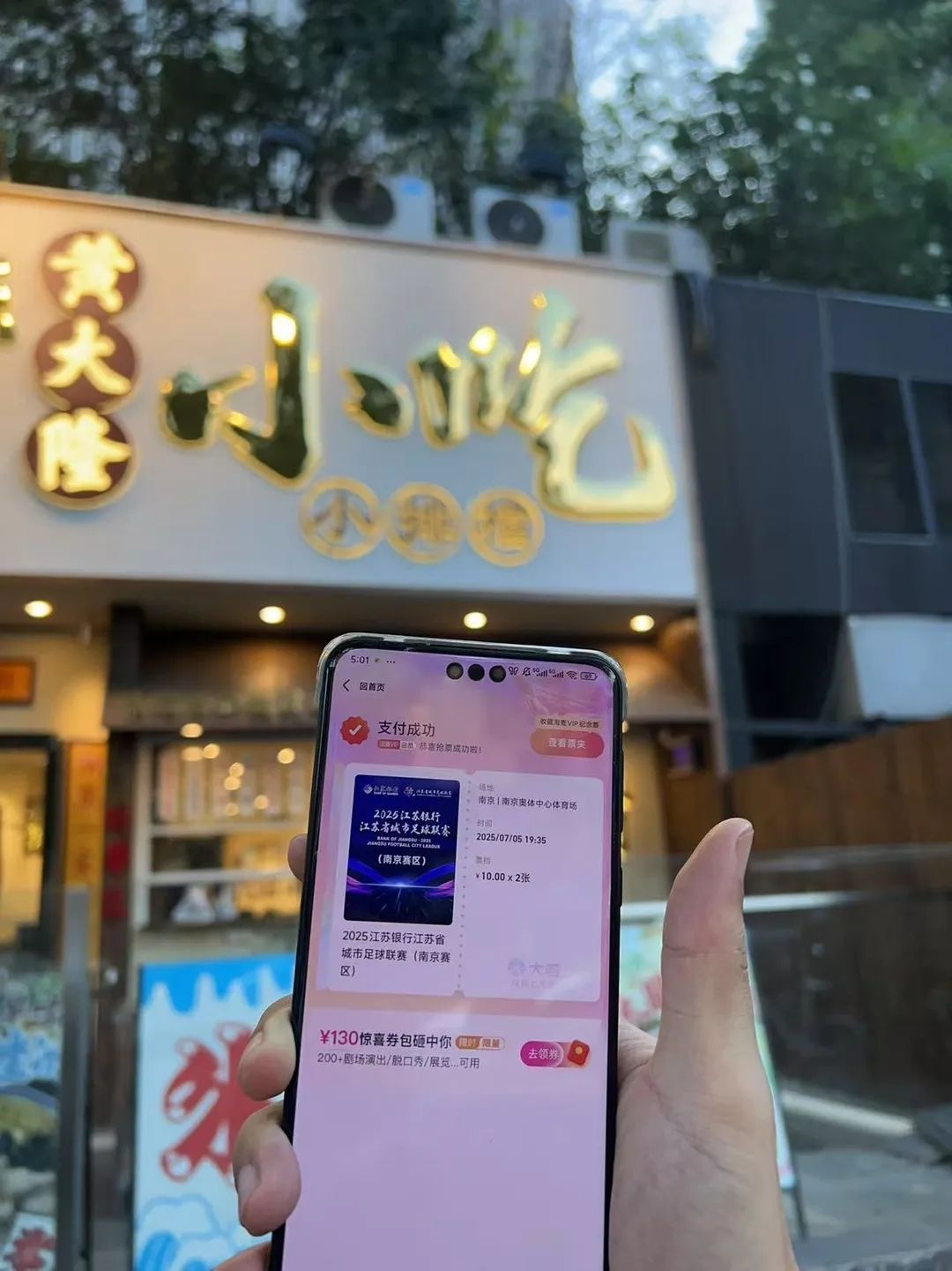 订单增长超255%！这个周末，南京到底有多火？