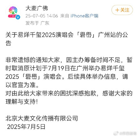 易烊千玺广州演唱会取消,宝能称大麦单方面违约 易烊千玺广州演唱会取消,宝能称大麦单方面违约