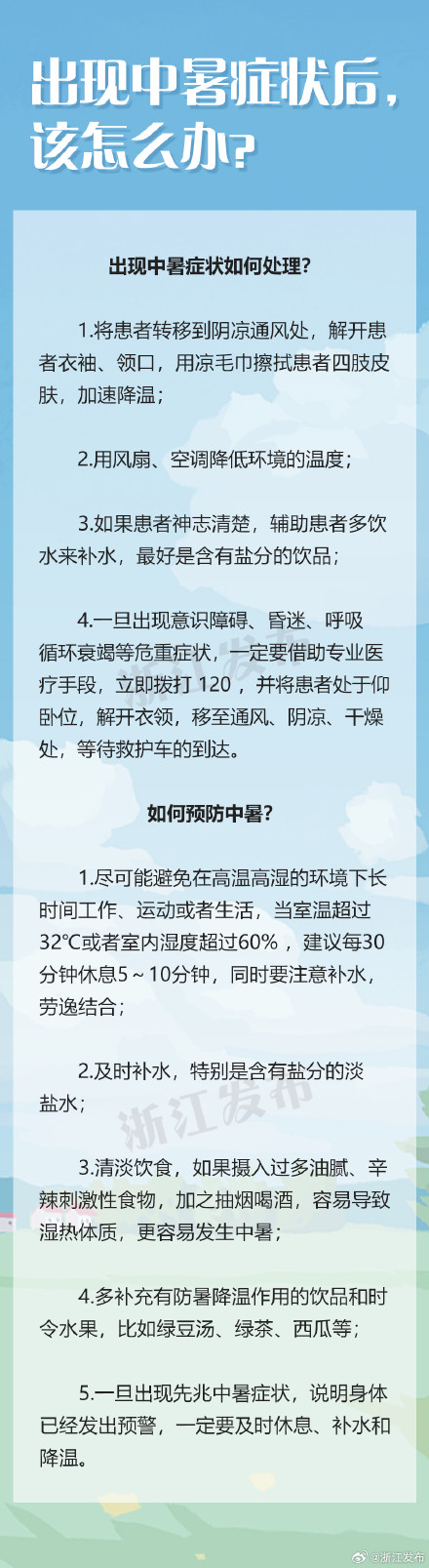 出现中暑症状,如何处理? 出现中暑症状,如何处理?