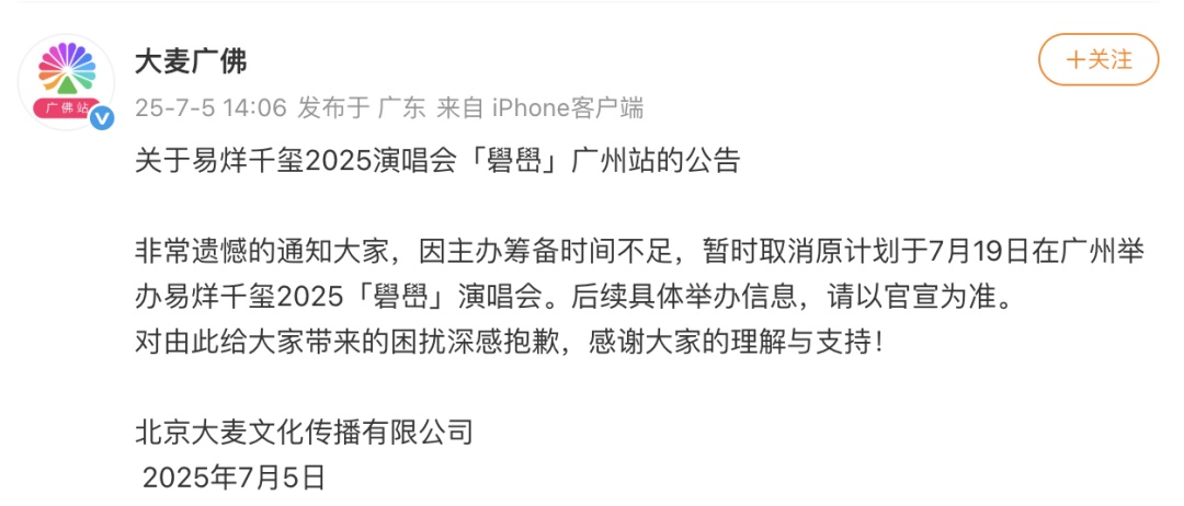 易烊千玺广州演唱会,宣布取消 易烊千玺广州演唱会,宣布取消