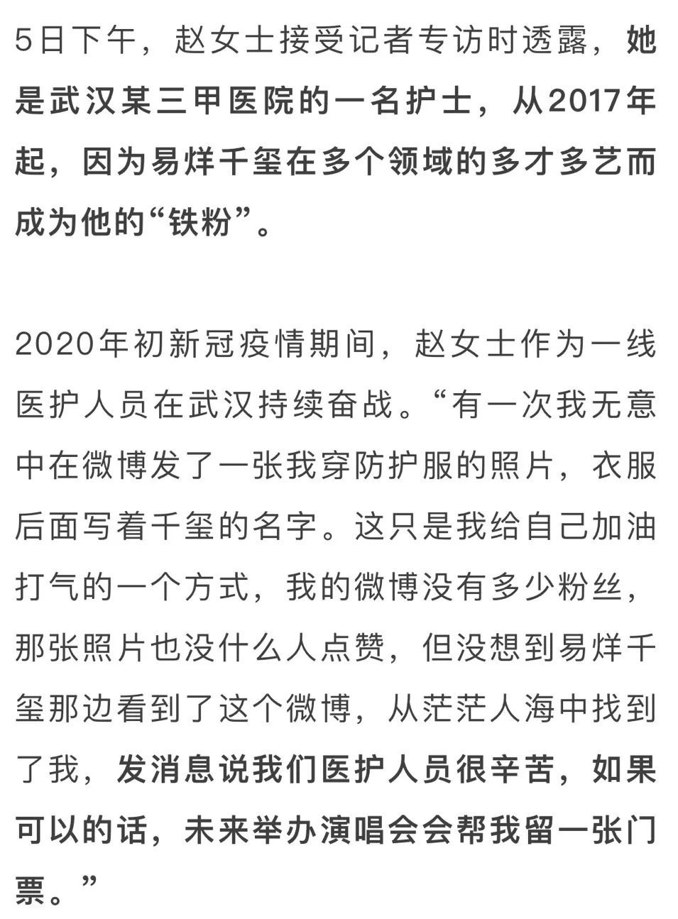 易烊千玺演唱会第一张门票送给了武汉女护士!她说:他真的记得! 易烊千玺演唱会第一张门票送给了武汉女护士!她说:他真的记得!