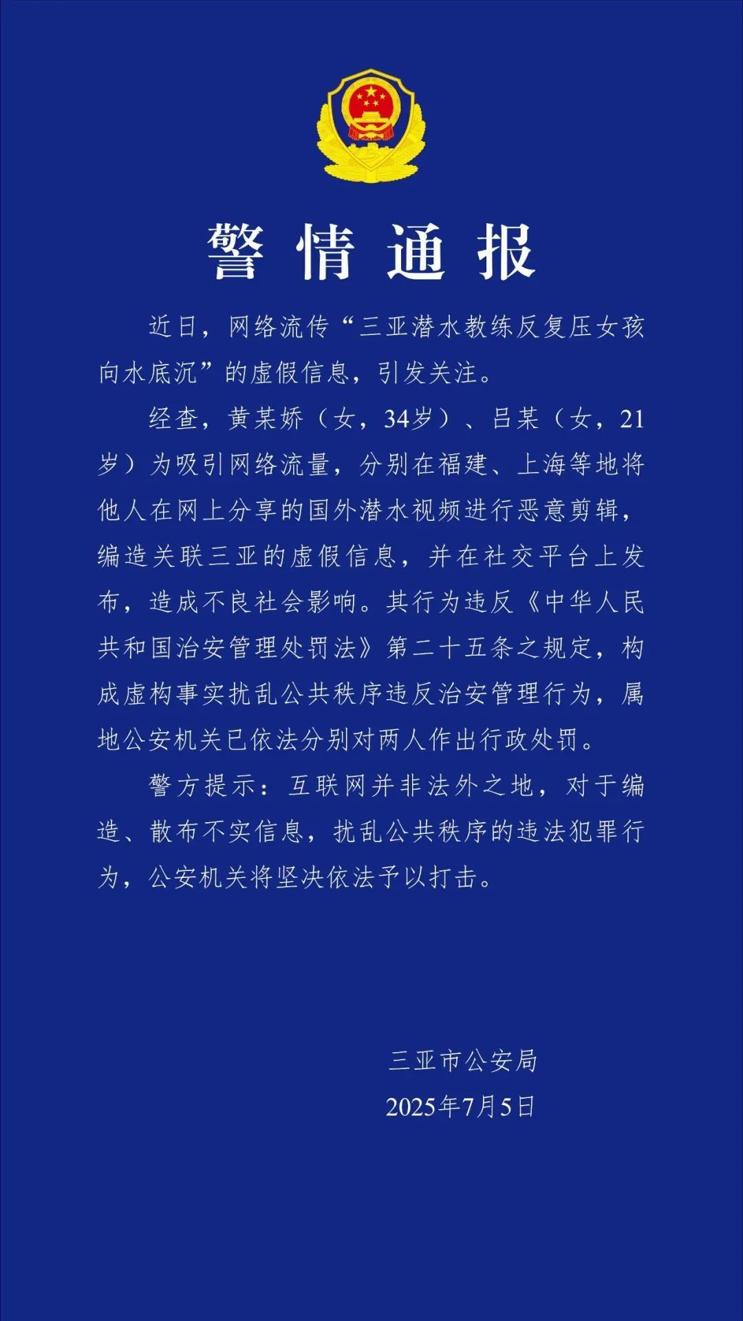 “潜水教练反复把女孩压向水底”,三亚警方:处罚2人! “潜水教练反复把女孩压向水底”,三亚警方:处罚2人!
