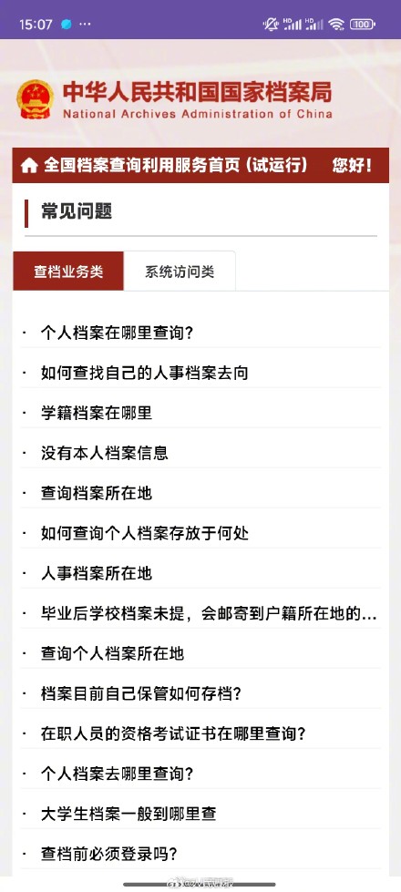 转发周知！手机能查档案了