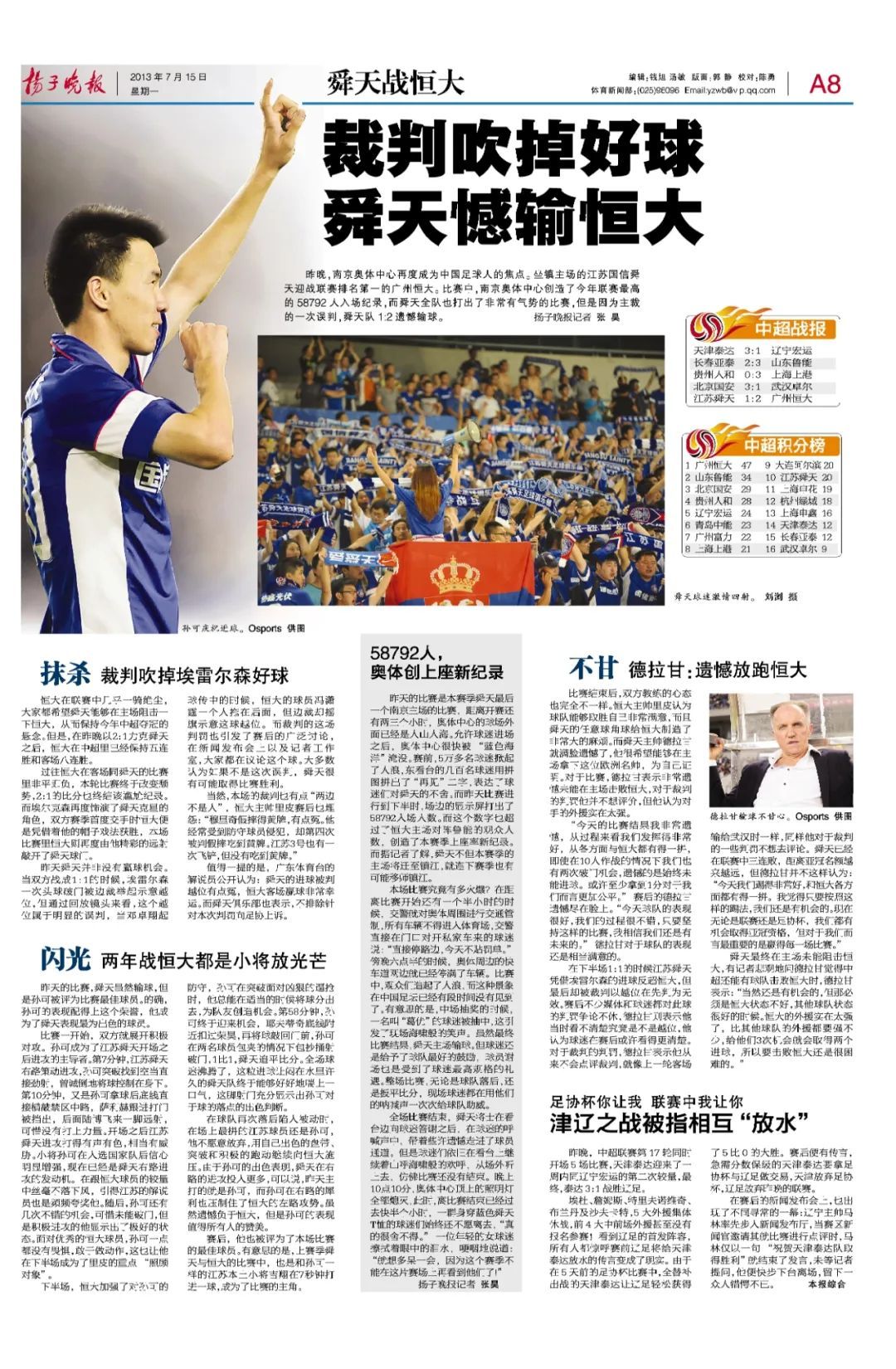 南京奥体60396人：“请你为我，再将双手舞动”
