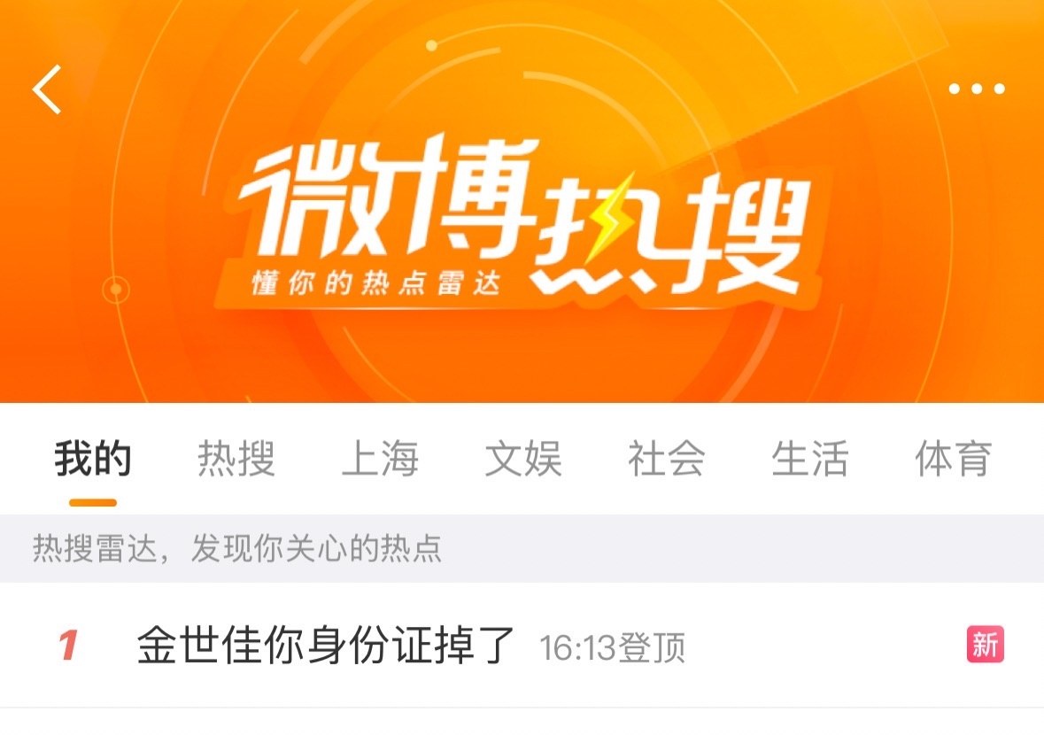 金世佳身份证掉了上热搜，12年前能戴眼镜拍照吗？公安部门回应