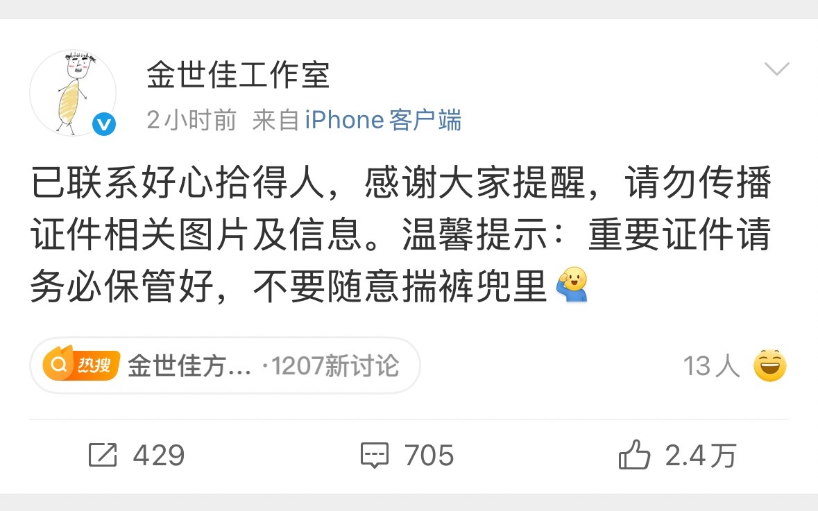金世佳身份证掉了上热搜，12年前能戴眼镜拍照吗？公安部门回应