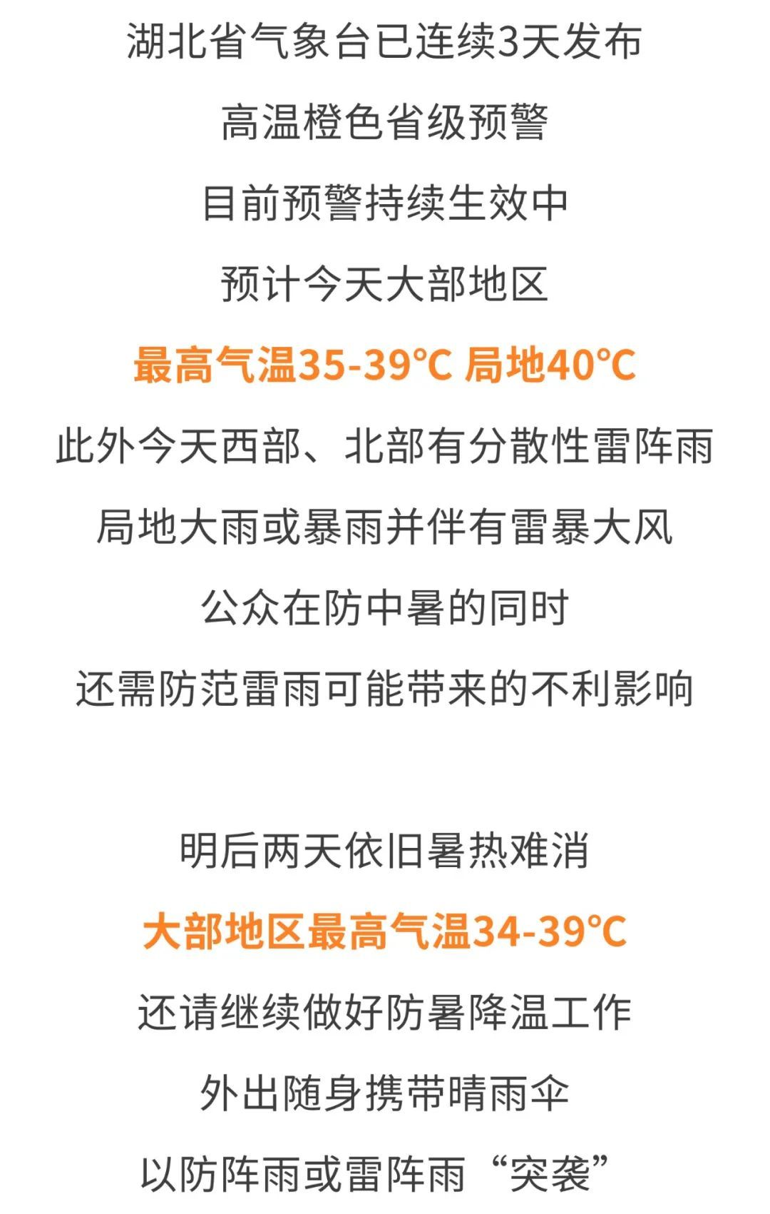 湖北多地破纪录!疾控部门发布红色预警 湖北多地破纪录!疾控部门发布红色预警