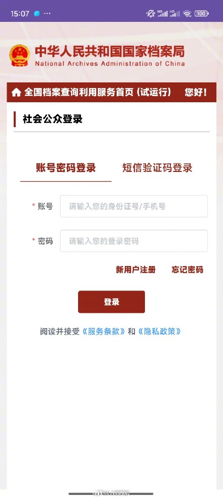 转发周知！手机能查档案了