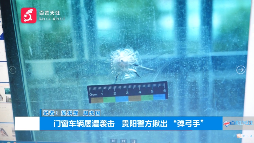门窗车辆遭“弹击”一月之久！贵阳男子拿弹弓钢珠练准头，害苦了周围住户……
