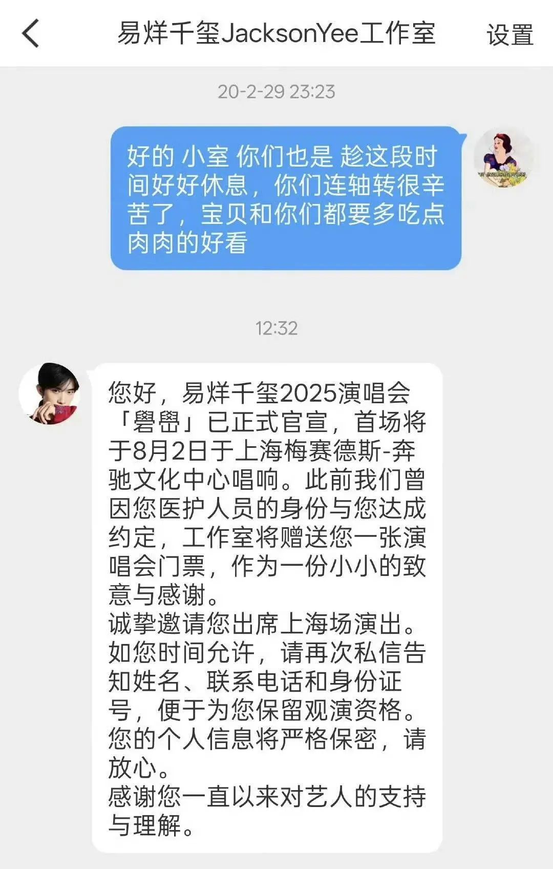 易烊千玺演唱会第一张门票送给了武汉女护士!她说:他真的记得! 易烊千玺演唱会第一张门票送给了武汉女护士!她说:他真的记得!