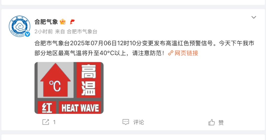 安徽2市发布高温红色预警！最高灵璧41℃！为什么天气异常湿热？专家解读