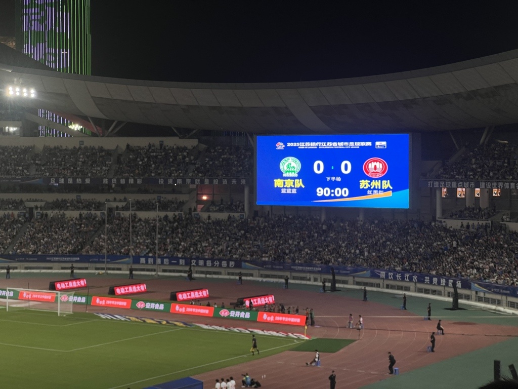 60396人,0比0,“苏超”一场比赛诞生两项纪录 60396人,0比0,“苏超”一场比赛诞生两项纪录