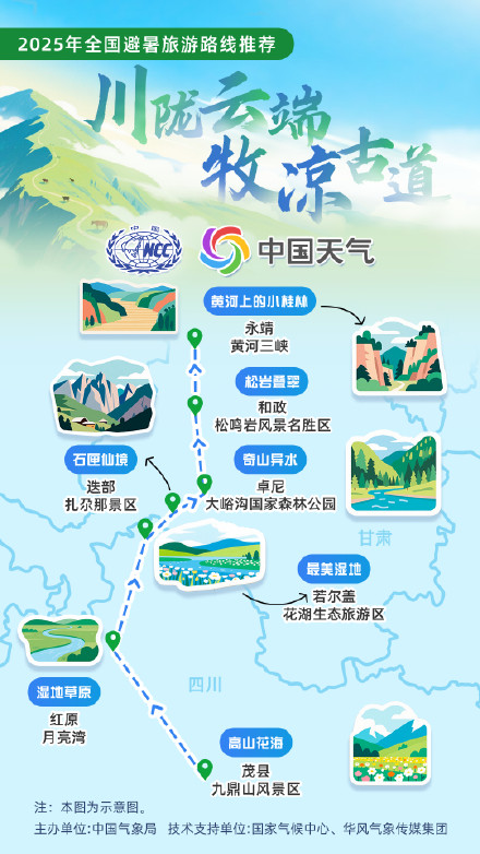 16条全国暑期避暑旅游路线来了!哪一条让你觉得“我想去看看”? 16条全国暑期避暑旅游路线来了!哪一条让你觉得“我想去看看”?