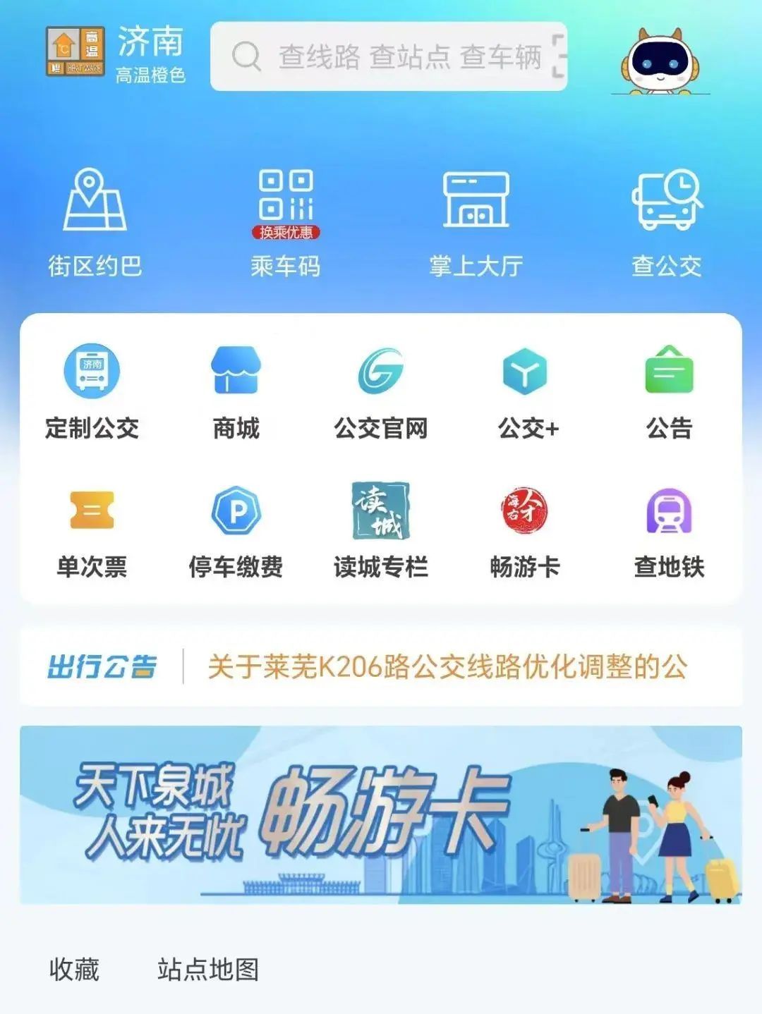 免费公交+地铁无限次乘坐!各地“夏日出行大礼包”,速看→ 免费公交+地铁无限次乘坐!各地“夏日出行大礼包”,速看→