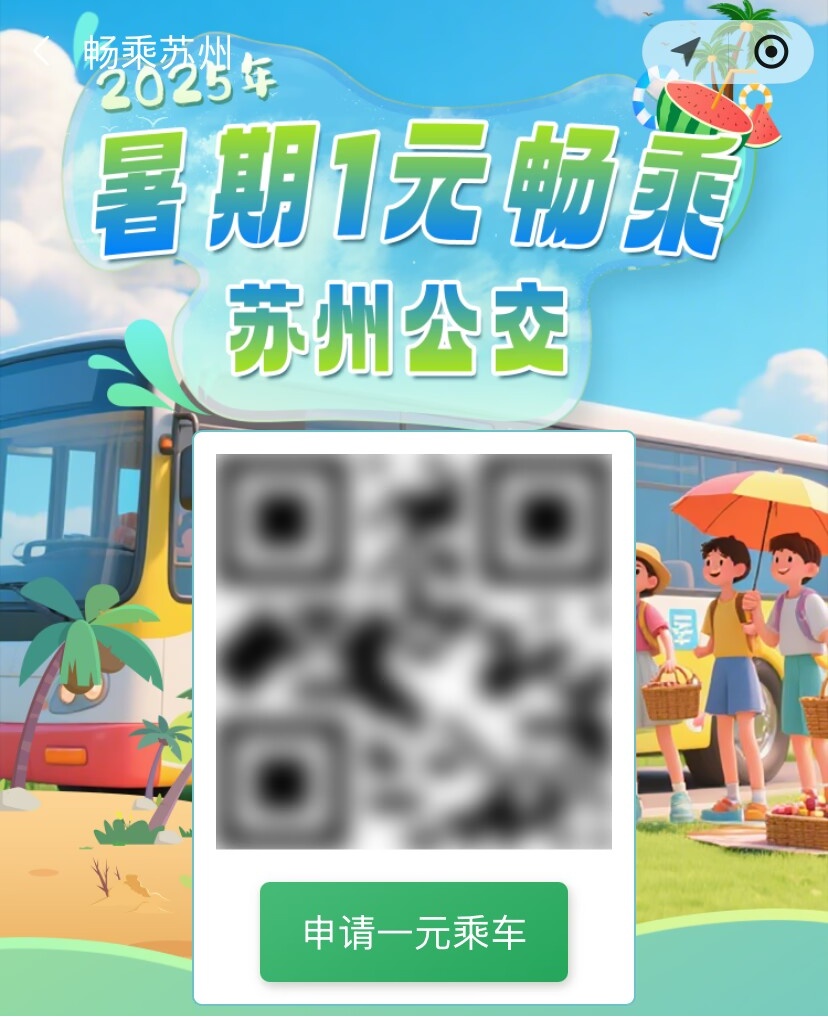 免费公交+地铁无限次乘坐!各地“夏日出行大礼包”,速看→ 免费公交+地铁无限次乘坐!各地“夏日出行大礼包”,速看→