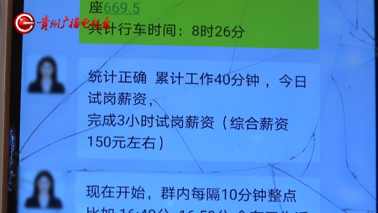小额提现尝到甜头!贵阳一男子被诱入“岗前培训”套路,一顿操作被骗8000多! 小额提现尝到甜头!贵阳一男子被诱入“岗前培训”套路,一顿操作被骗8000多!