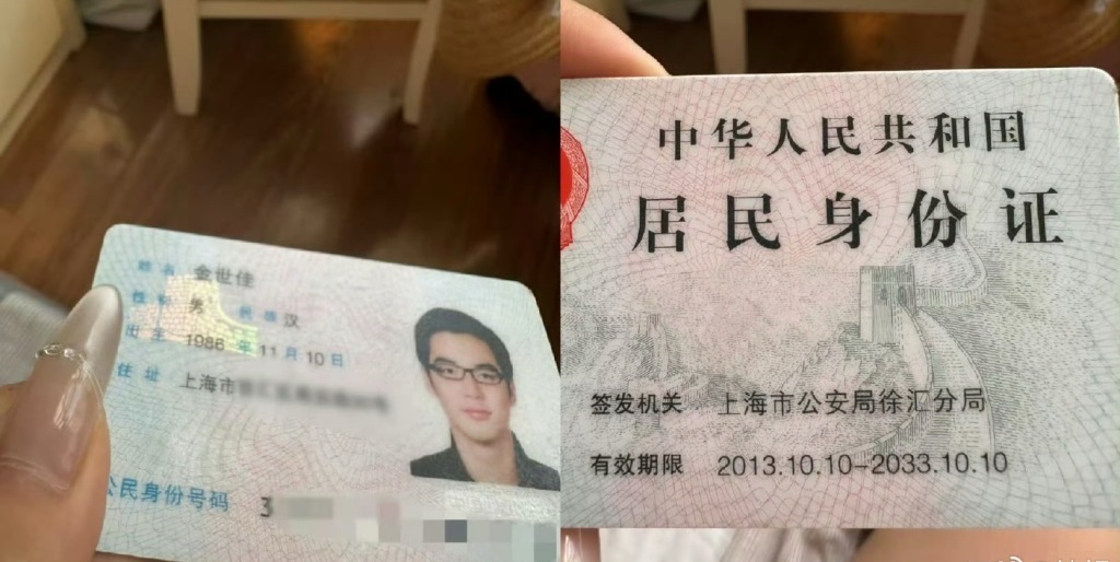 金世佳身份证掉了上热搜，12年前能戴眼镜拍照吗？公安部门回应