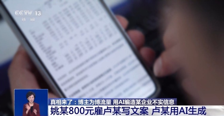 “AI生成”不是法外之地 专家:情节较重可被判有期徒刑 “AI生成”不是法外之地 专家:情节较重可被判有期徒刑