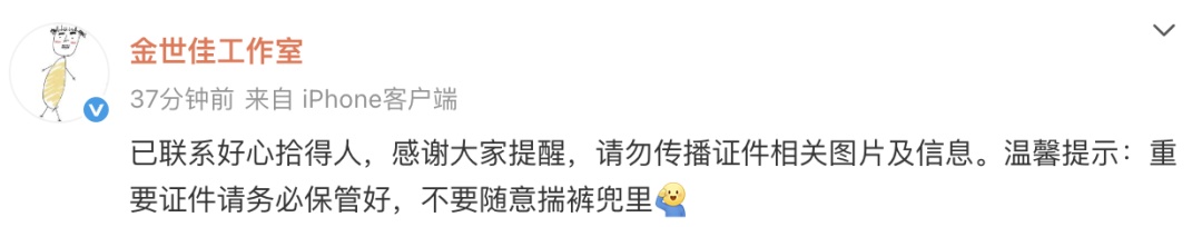 热搜第一!有网友在公园捡到金世佳身份证,工作室回应 热搜第一!有网友在公园捡到金世佳身份证,工作室回应