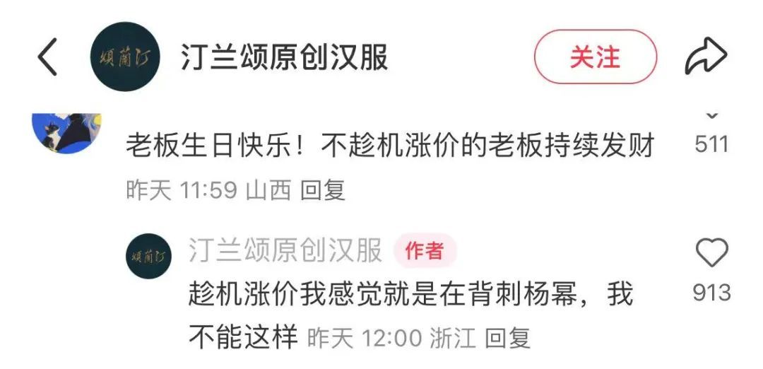 杨幂同款百元汉服卖爆了冲上热搜，销量猛增破2万，店家回应：感谢幂幂，绝对不会涨价