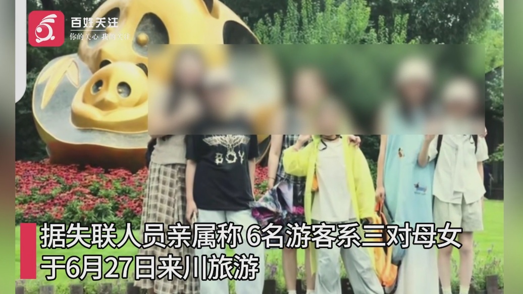 三对母女四川阿坝旅游时车辆坠河，搜救到2个小孩已无生命体征，5人仍失联