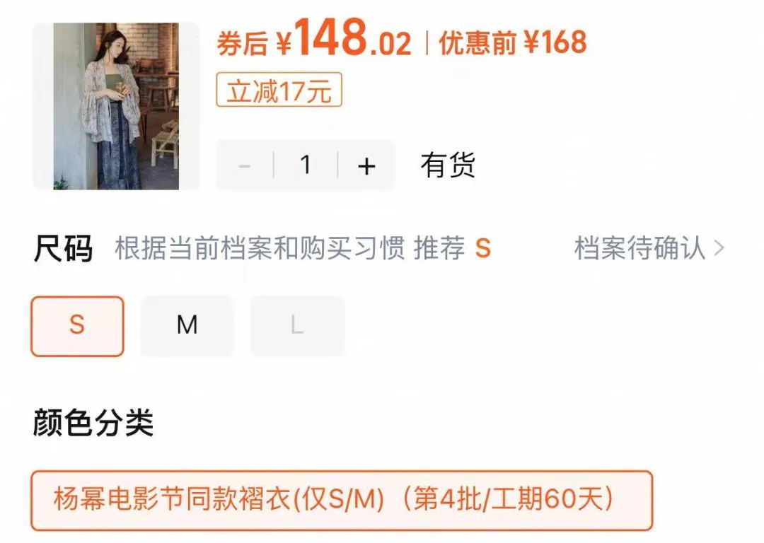 杨幂同款百元汉服卖爆了冲上热搜，销量猛增破2万，店家回应：感谢幂幂，绝对不会涨价