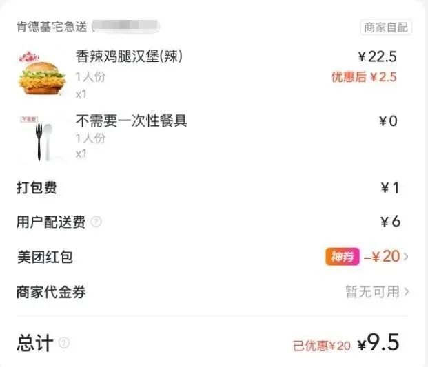 昨晚,史诗级外卖大战!平台崩了,“全国都在薅羊毛” 昨晚,史诗级外卖大战!平台崩了,“全国都在薅羊毛”