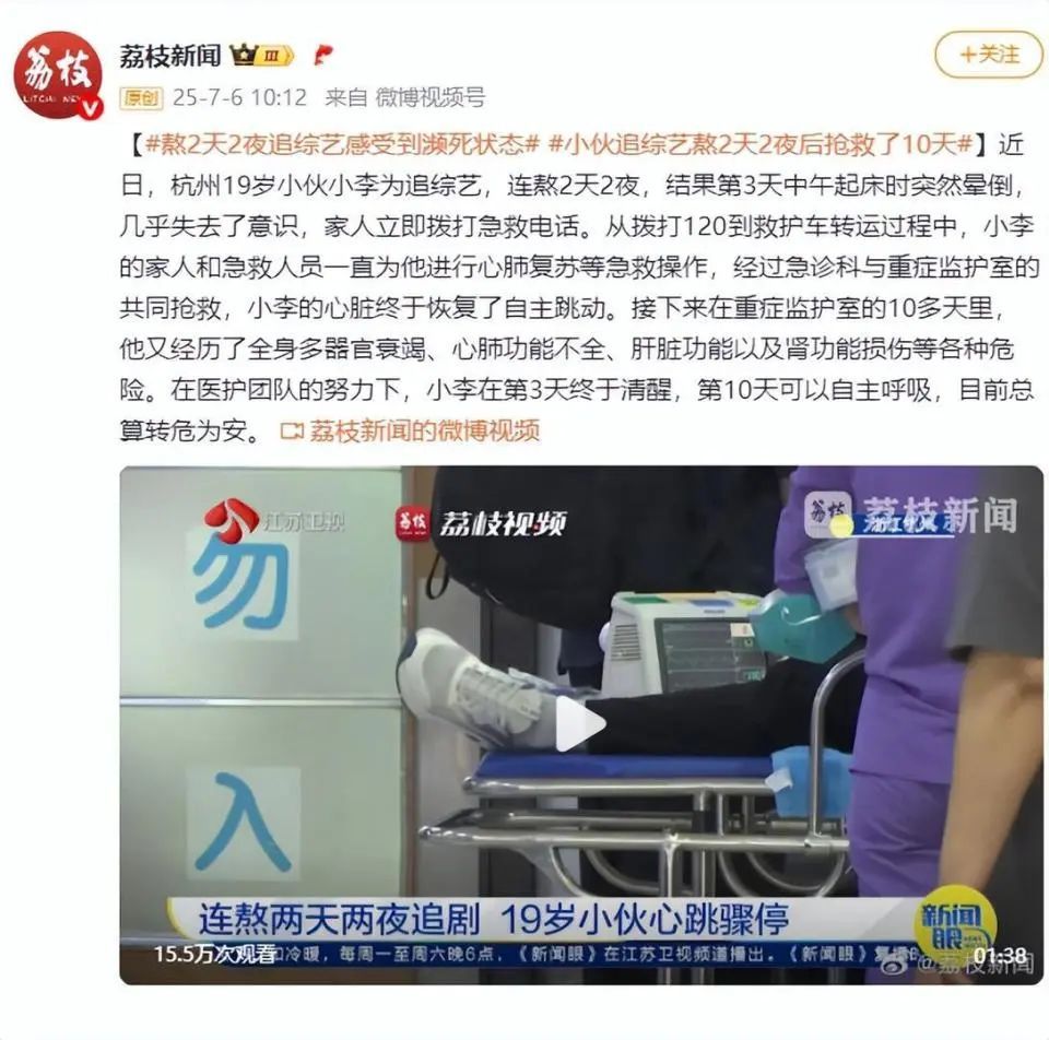 19岁小伙追综艺熬2天2夜，经历全身多器官衰竭、肝脏功能以及肾功能损伤……