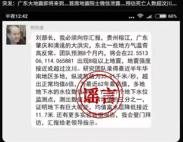 “院士预测广东将发生8级以上大地震”?团队:已报警 “院士预测广东将发生8级以上大地震”?团队:已报警