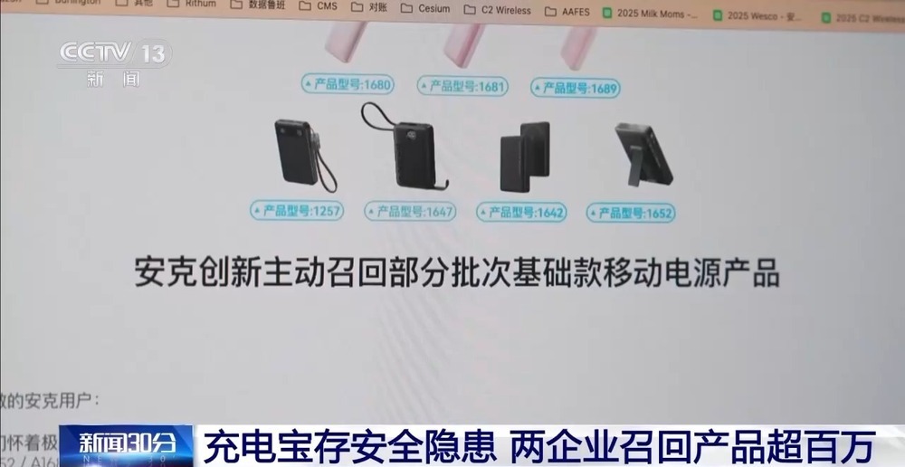 充电宝存安全隐患 两企业召回产品超百万 充电宝存安全隐患 两企业召回产品超百万