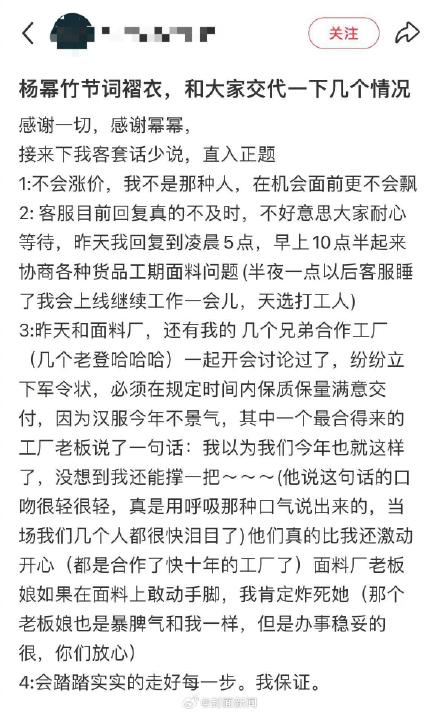 商家回应杨幂同款汉服卖爆了:感谢杨幂,不会涨价 商家回应杨幂同款汉服卖爆了:感谢杨幂,不会涨价